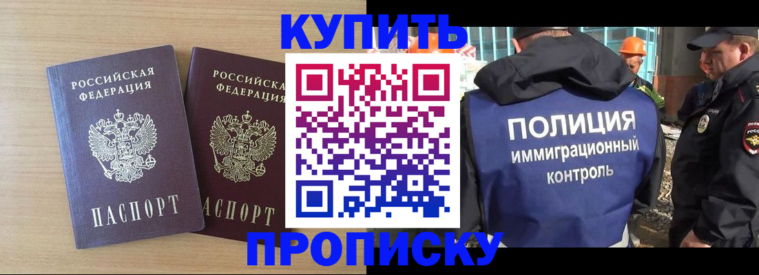 купить прописку в Североуральске