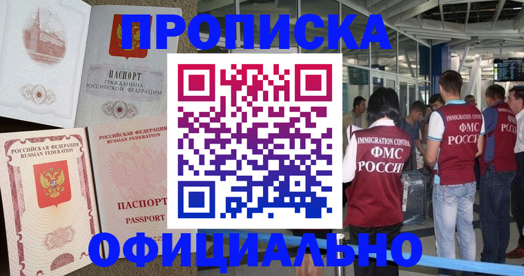 временная регистрация купить в Североуральске